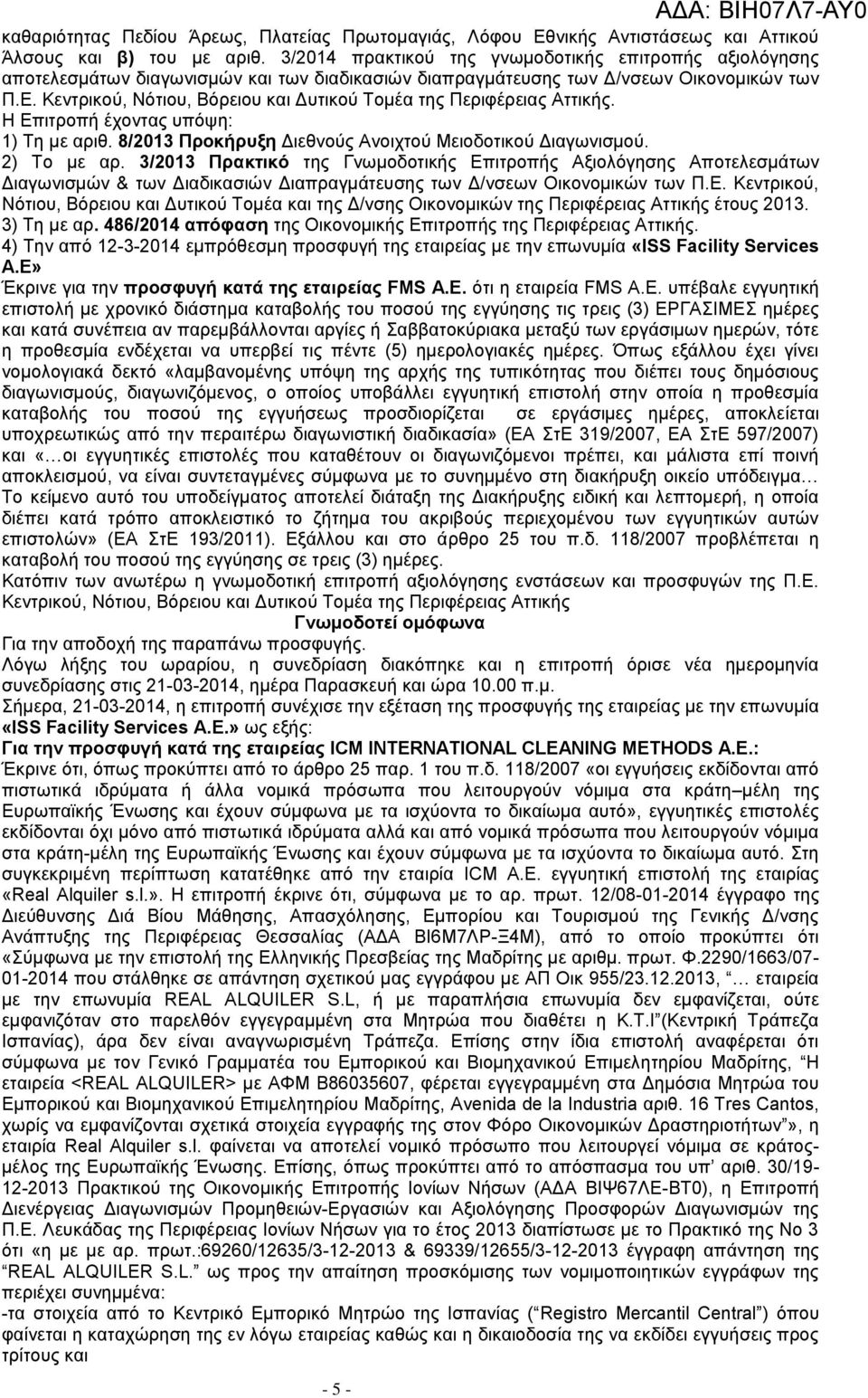 3/2013 Πρακτικό της Γνωμοδοτικής Επιτροπής Αξιολόγησης Αποτελεσμάτων Διαγωνισμών & των Διαδικασιών Διαπραγμάτευσης των Δ/νσεων Οικονομικών των Π.Ε. Κεντρικού, Νότιου, Βόρειου και Δυτικού Τομέα και της Δ/νσης Οικονομικών της Περιφέρειας Αττικής έτους 2013.