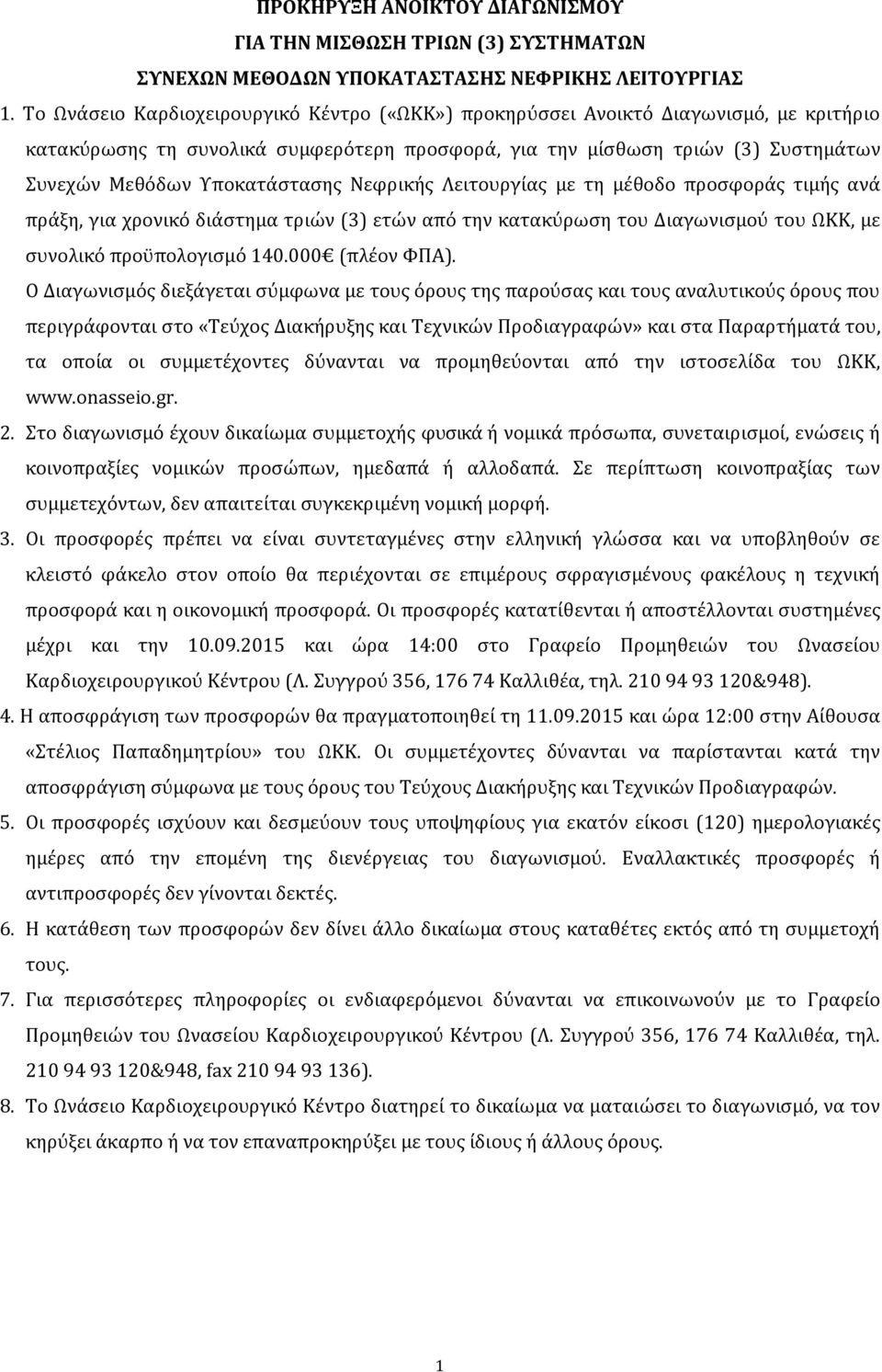 Υποκατάστασης Νεφρικής Λειτουργίας με τη μέθοδο προσφοράς τιμής ανά πράξη, για χρονικό διάστημα τριών (3) ετών από την κατακύρωση του Διαγωνισμού του ΩΚΚ, με συνολικό προϋπολογισμό 140.