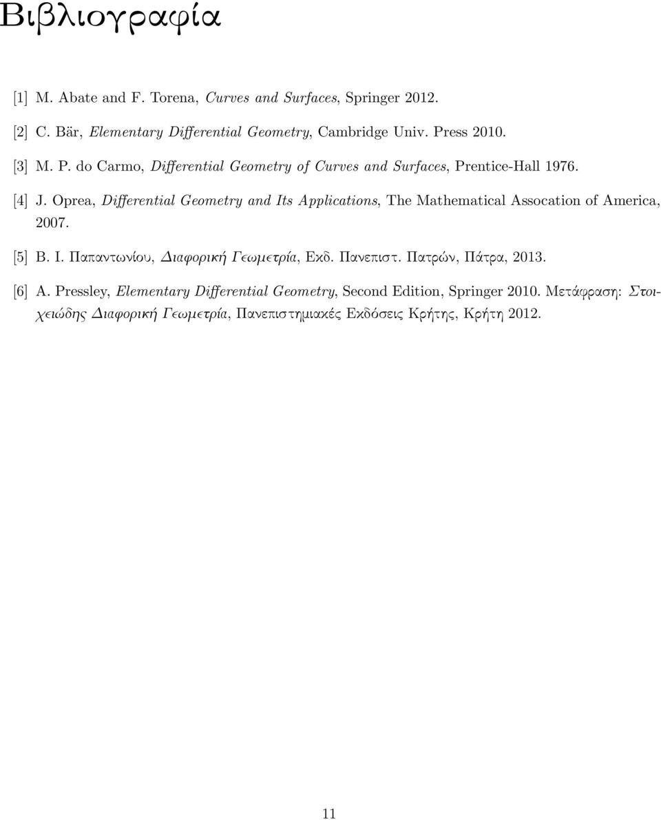 Oprea, Differential Geometry and Its Applications, The Mathematical Assocation of America, 2007. [5] Β. Ι. Παπαντωνίου, Διαφορική Γεωμετρία, Εκδ.