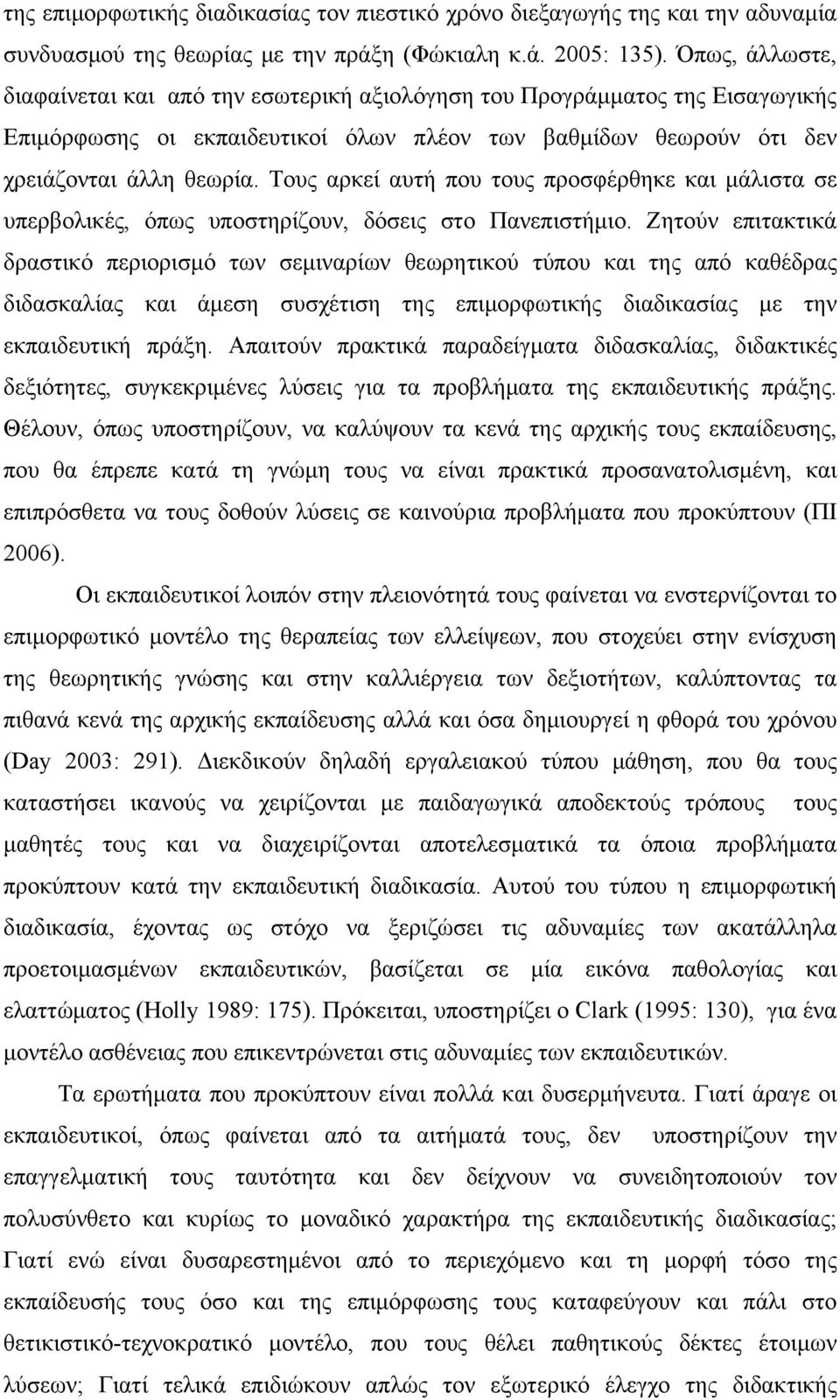 Τους αρκεί αυτή που τους προσφέρθηκε και μάλιστα σε υπερβολικές, όπως υποστηρίζουν, δόσεις στο Πανεπιστήμιο.