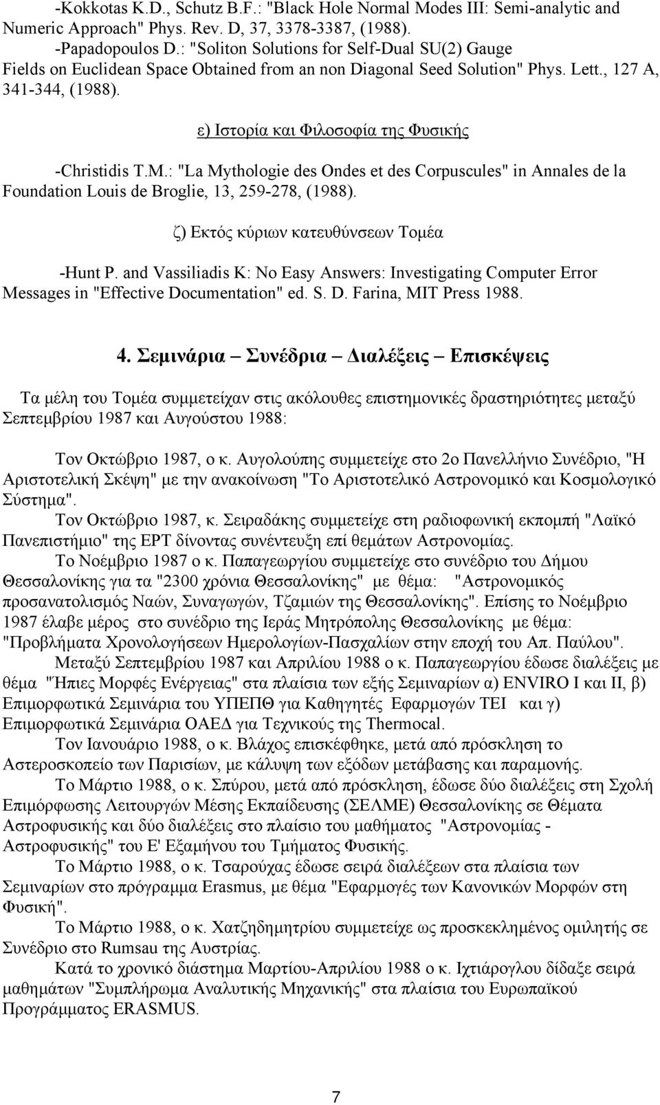 ε) Ιστορία και Φιλοσοφία της Φυσικής -Christidis T.M.: "La Mythologie des Ondes et des Corpuscules" in Annales de la Foundation Louis de Broglie, 13, 259-278, (1988).