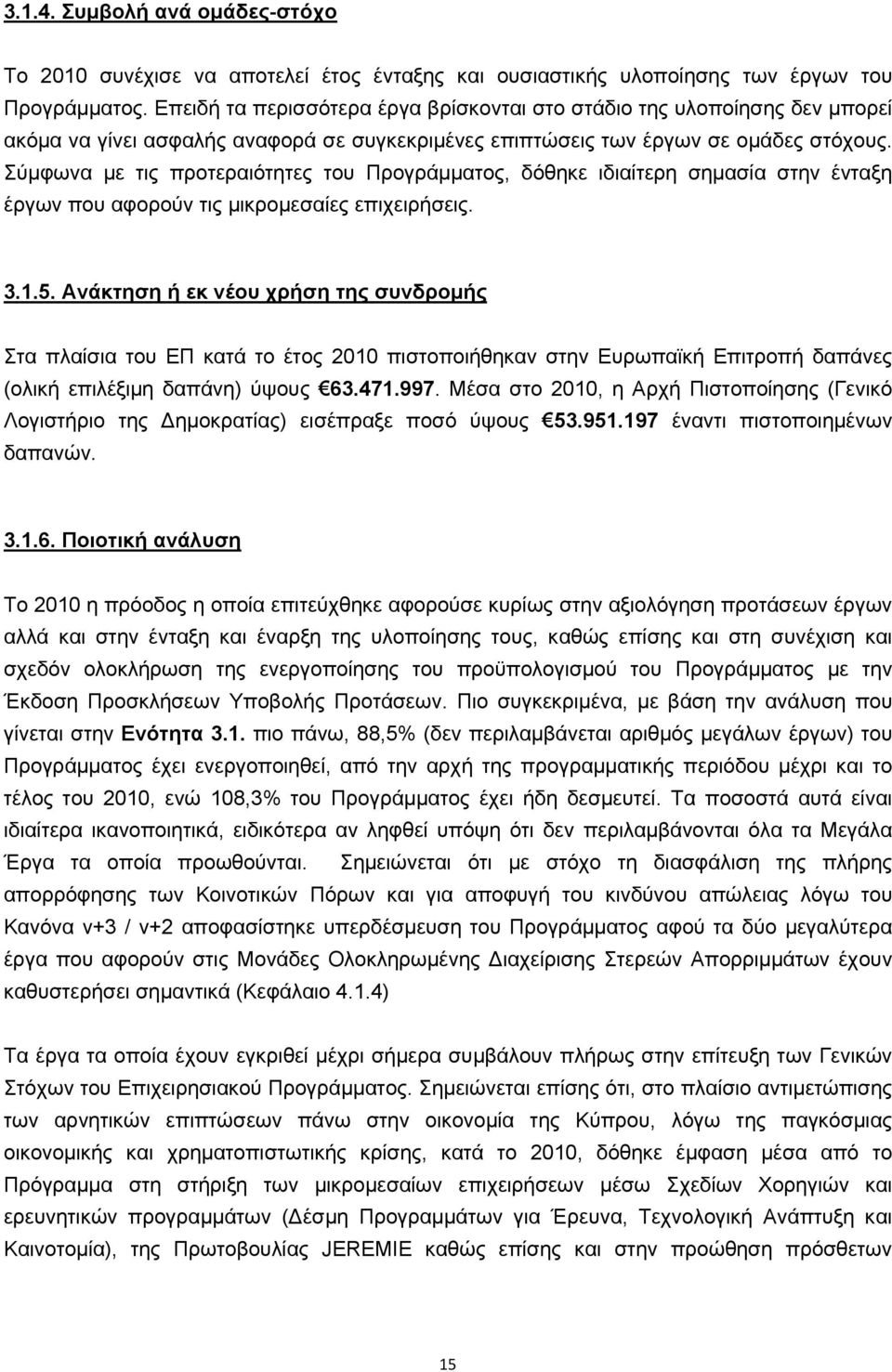 Σύμφωνα με τις προτεραιότητες του Προγράμματος, δόθηκε ιδιαίτερη σημασία στην ένταξη έργων που αφορούν τις μικρομεσαίες επιχειρήσεις. 3.1.5.