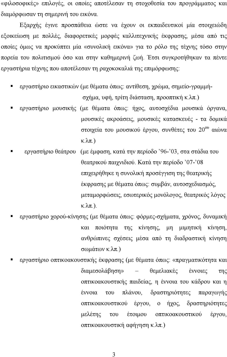 για το ρόλο της τέχνης τόσο στην πορεία του πολιτισµού όσο και στην καθηµερινή ζωή.