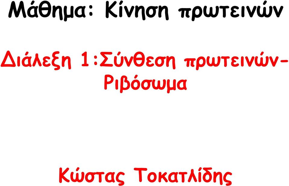 1:Σύνθεση