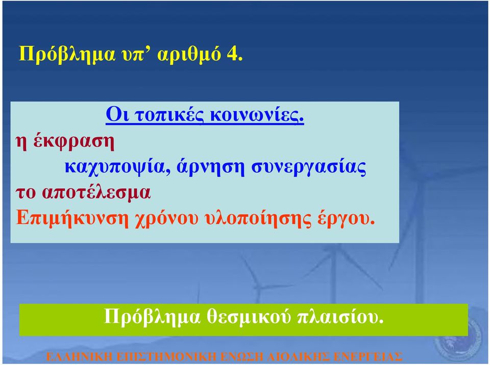 η έκφραση καχυποψία, άρνηση συνεργασίας