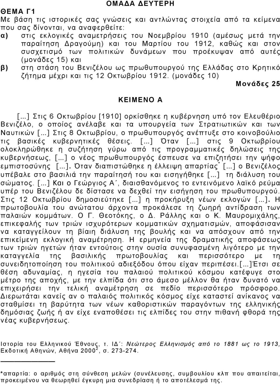 Κρητικό ζήτημα μέχρι και τις 12 Οκτωβρίου 1912.