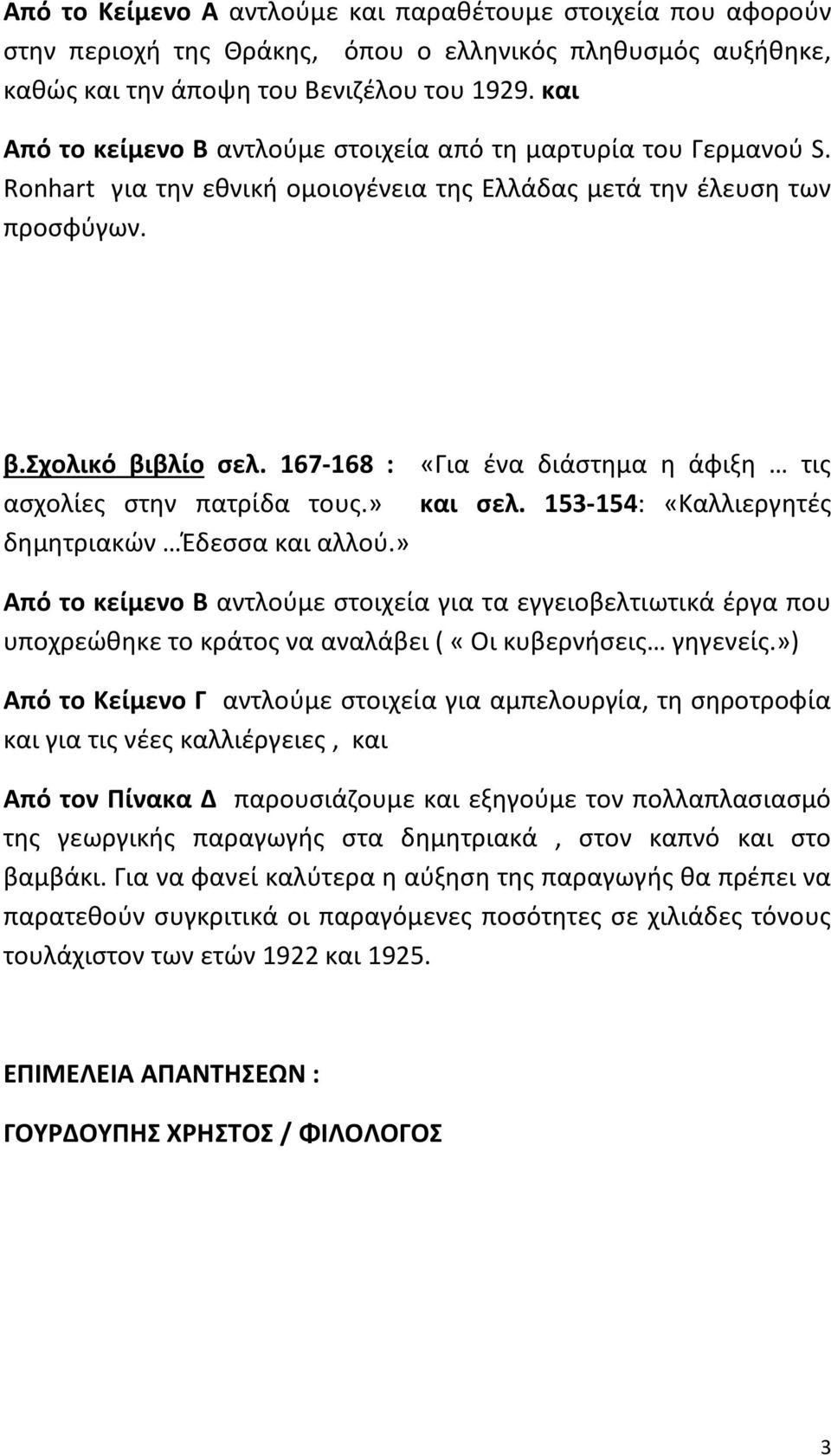 167-168 : ασχολίες στην πατρίδα τους.» δημητριακών Έδεσσα και αλλού.» «Για ένα διάστημα η άφιξη τις και σελ.