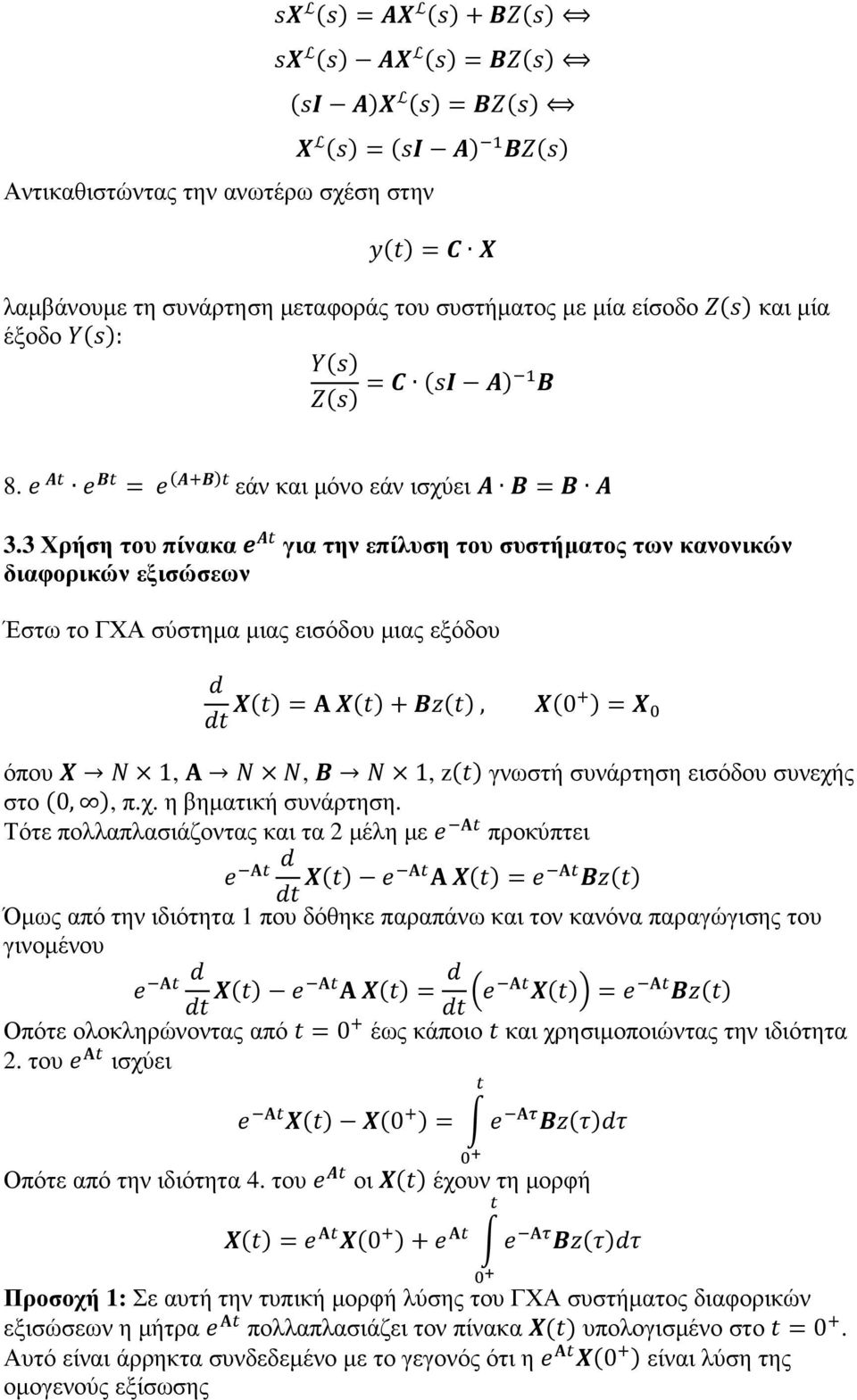 3 Χρήση του πίνακα a r για την επίλυση του συστήµατος των κανονικών διαφορικών εξισώσεων Έστω το ΓΧΑ σύστηµα µιας εισόδου µιας εξόδου = + O, `Y = `k όπου `,,, z γνωστή συνάρτηση εισόδου συνεχής στο,,
