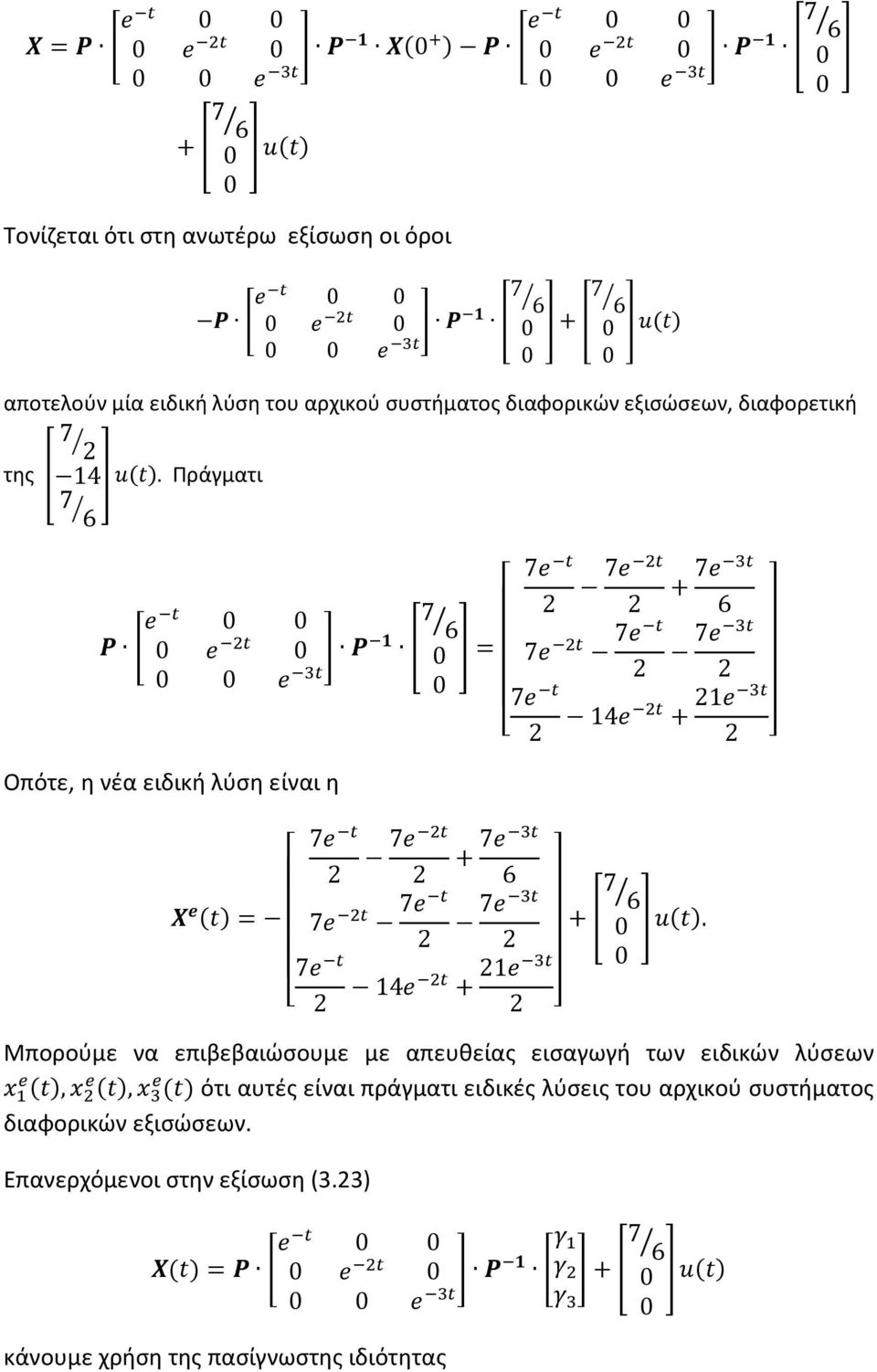 . Πράγματι 7K T M 7K J T M J M3 ^ _ = T M Οπότε, η νέα ειδική λύση είναι η a = @ 7TM 7TM + 7TM 7T M 7TM 7TM 7T M @ 7TM 7TM + 7TM 7T M 7TM 7TM 7T M 4TM + TM A 4TM + TM A +