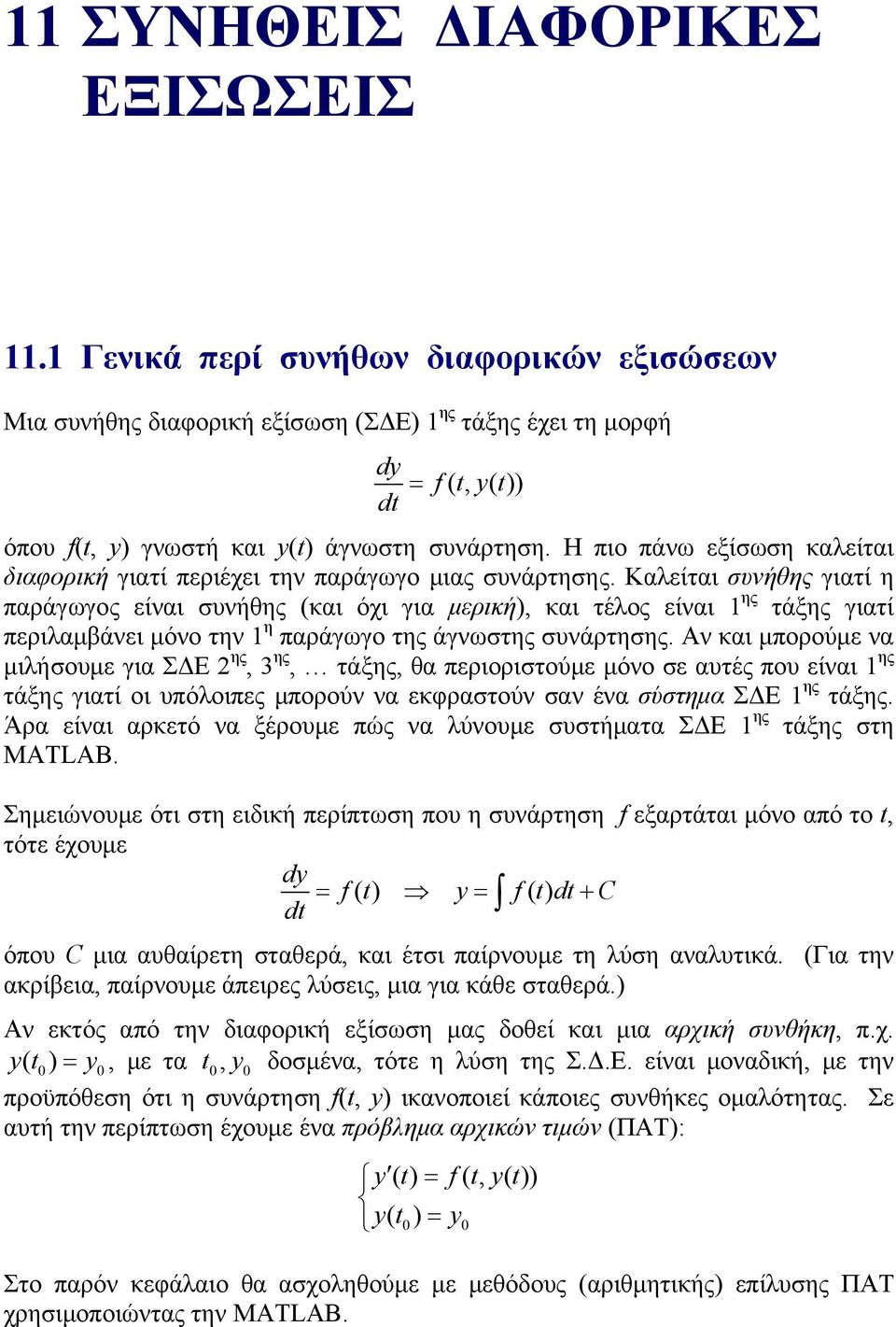 Η πιο πάνω εξίσωση καλείται διαφορική γιατί περιέχει την παράγωγο μιας συνάρτησης.