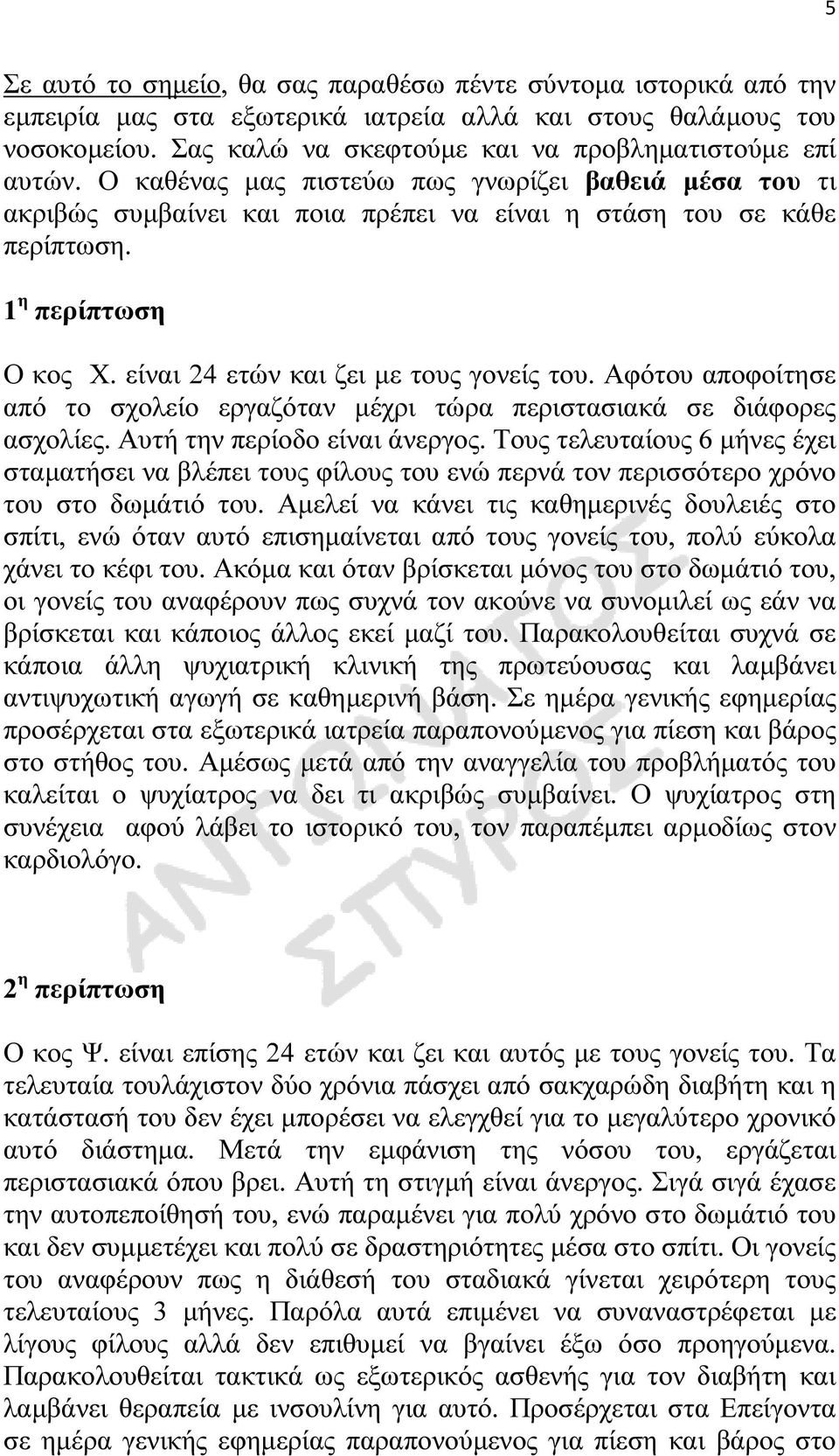 Αφότου αποφοίτησε από το σχολείο εργαζόταν µέχρι τώρα περιστασιακά σε διάφορες ασχολίες. Αυτή την περίοδο είναι άνεργος.