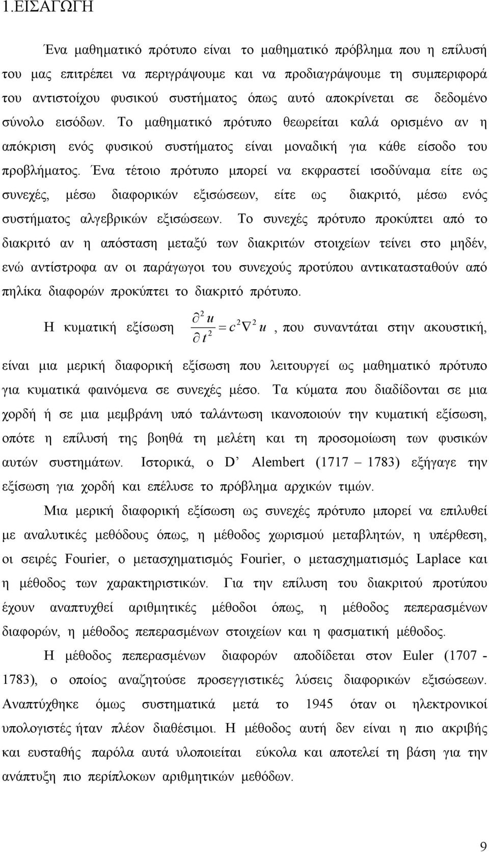 Ένα τέτοιο πρότπο μπορεί να εκφραστεί ισοδύναμα είτε ς σνεχές μέσ διαφορικών εξισώσεν είτε ς διακριτό μέσ ενός σστήματος αλγεβρικών εξισώσεν.