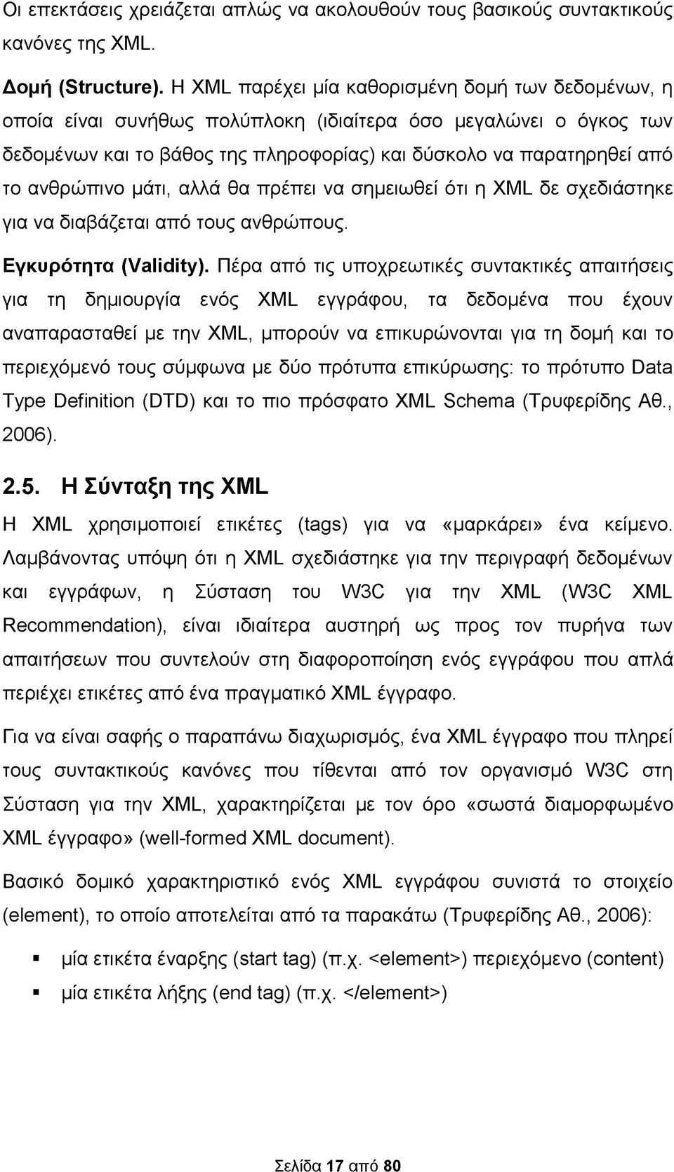 ανθρώπινο μάτι, αλλά θα πρέπει να σημειωθεί ότι η XML δε σχεδιάστηκε για να διαβάζεται από τους ανθρώπους. Εγκυρότητα (Validity).