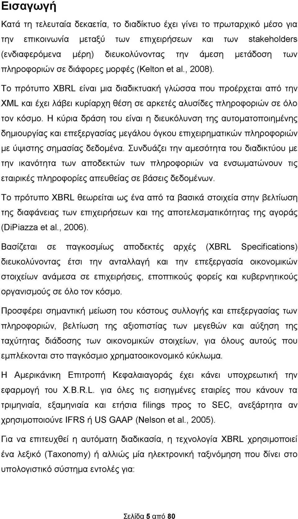 Το πρότυπο XBRL είναι μια διαδικτυακή γλώσσα που προέρχεται από την XML και έχει λάβει κυρίαρχη θέση σε αρκετές αλυσίδες πληροφοριών σε όλο τον κόσμο.