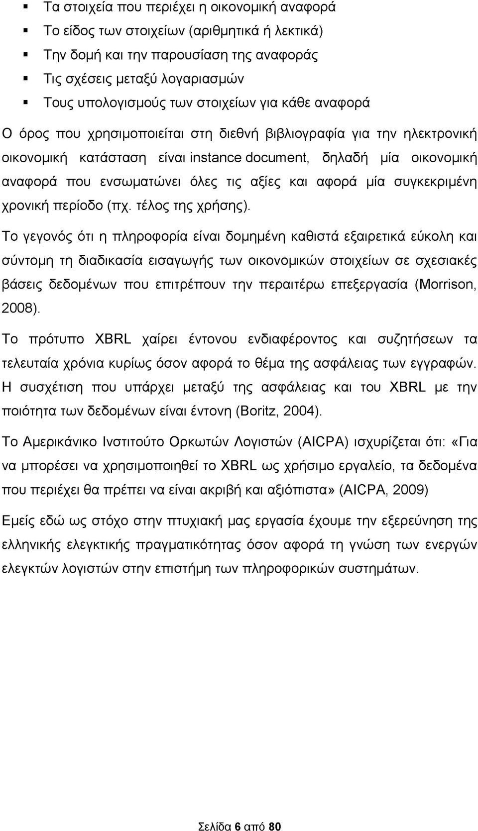 αφορά μία συγκεκριμένη χρονική περίοδο (πχ. τέλος της χρήσης).