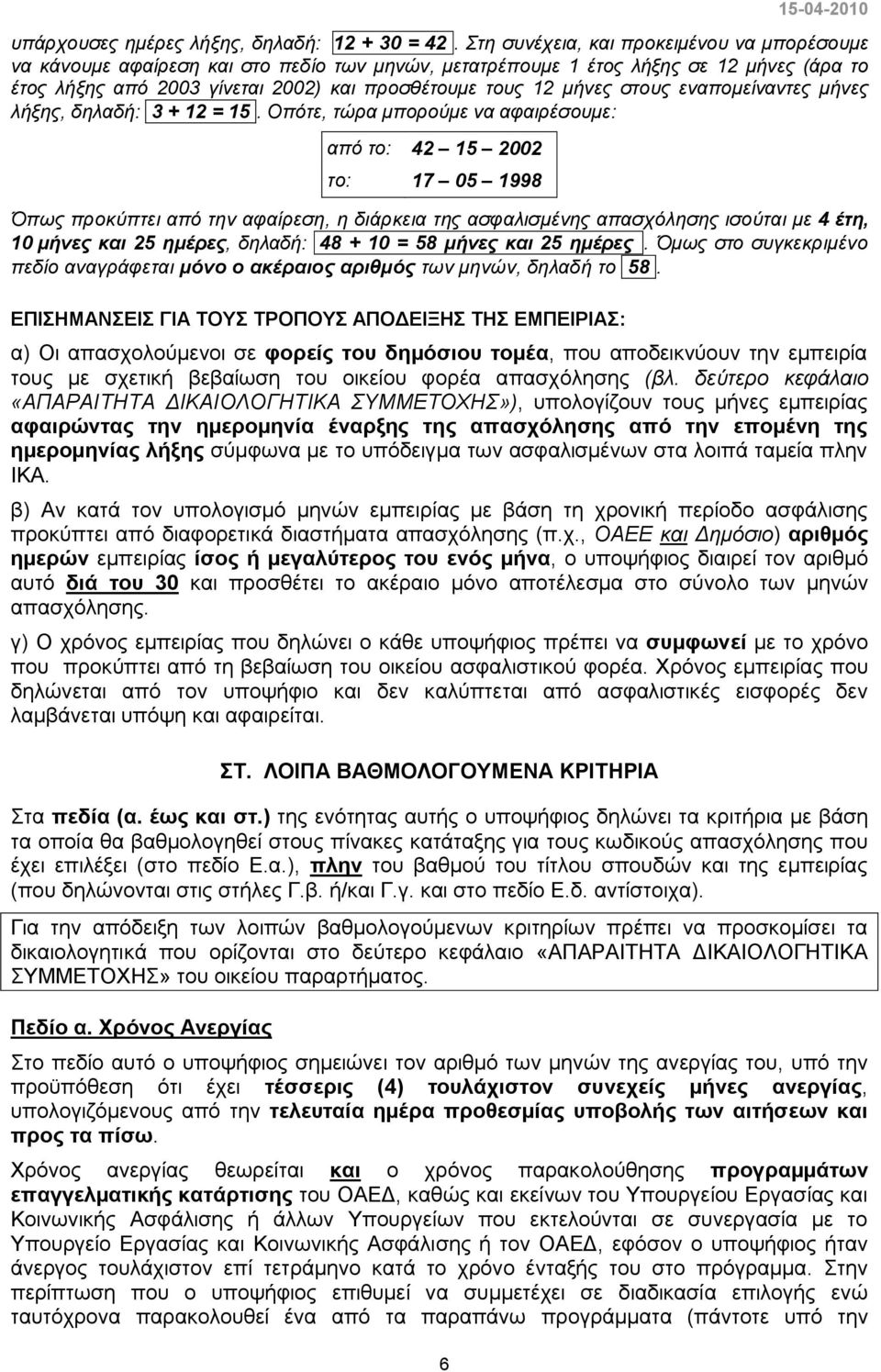 στους εναπομείναντες μήνες λήξης, δηλαδή: 3 + 12 = 15.