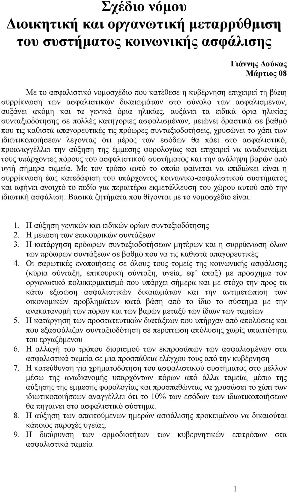 σε βαθμό που τις καθιστά απαγορευτικές τις πρόωρες συνταξιοδοτήσεις, χρυσώνει το χάπι των ιδιωτικοποιήσεων λέγοντας ότι μέρος των εσόδων θα πάει στο ασφαλιστικό, προαναγγέλλει την αύξηση της έμμεσης