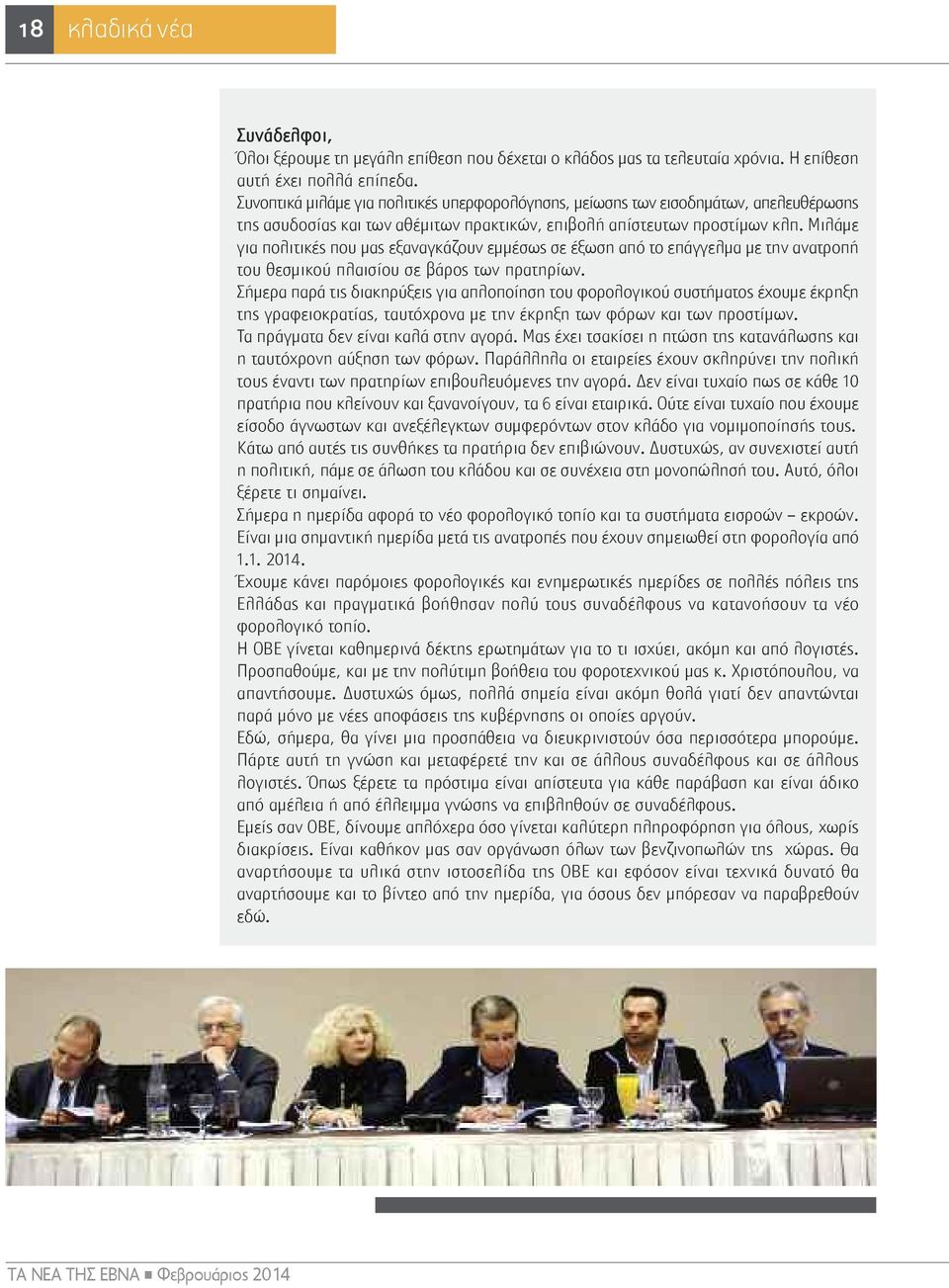 Μιλάμε για πολιτικές που μας εξαναγκάζουν εμμέσως σε έξωση από το επάγγελμα με την ανατροπή του θεσμικού πλαισίου σε βάρος των πρατηρίων.