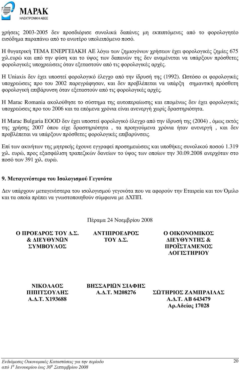 ευρώ και από την φύση και το ύψος των δαπανών της δεν αναµένεται να υπάρξουν πρόσθετες φορολογικές υποχρεώσεις όταν εξεταστούν από τις φορολογικές αρχές.