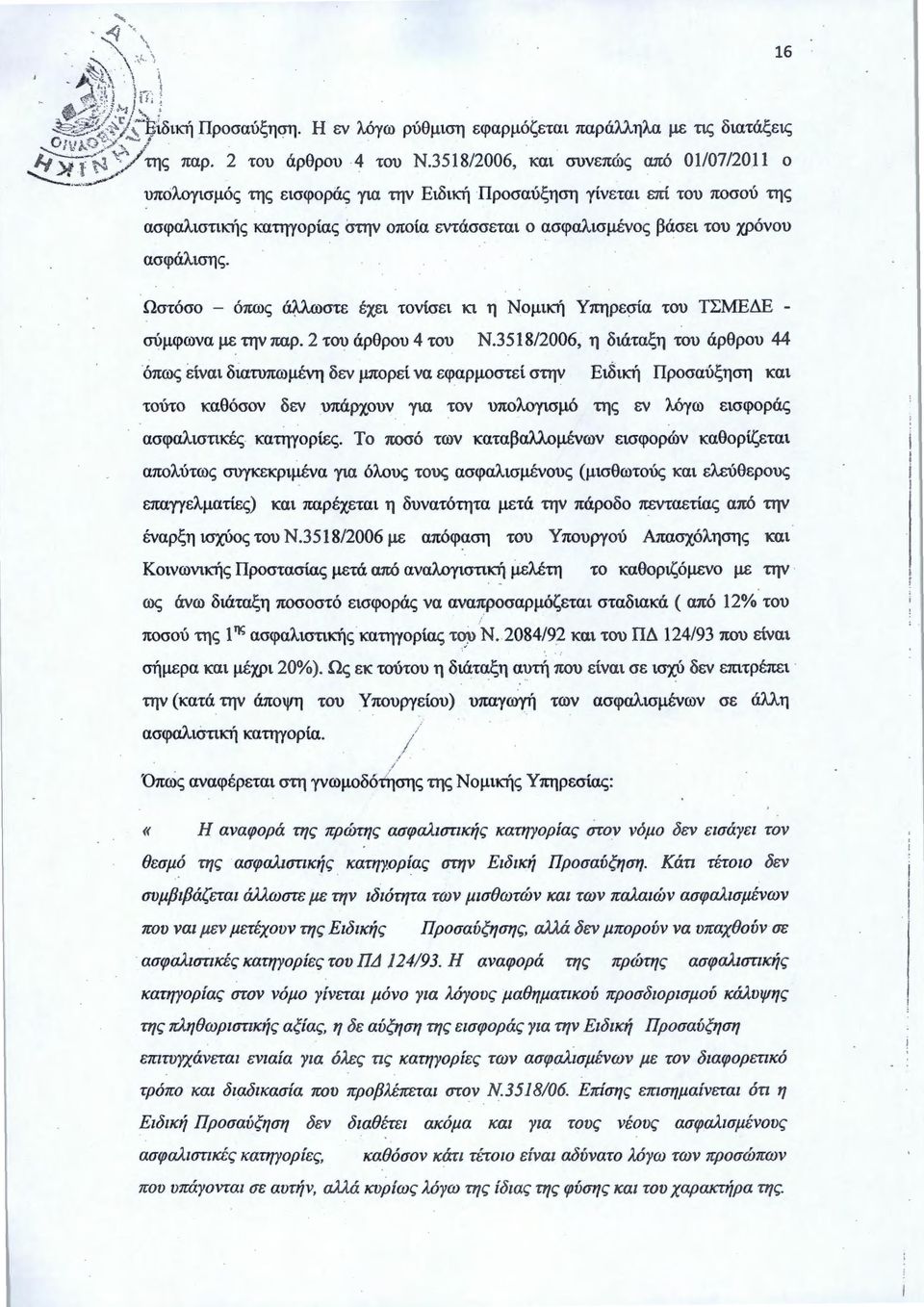 3518/2006, η διάταξη του άρθρου 44 όπως είναι διατυπωμένη δεν μπορεί να εφαρμοστεί στην Ειδική Προσαύξηση και τούτο καθόσον δεν υπάρχουν για τον υπολογισμό της εν λόγω εισφοράς ασφαλιστικές