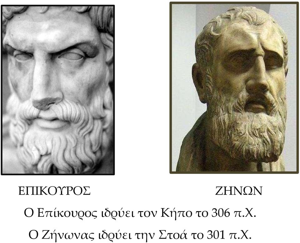 Κήπο το 306 π.χ.