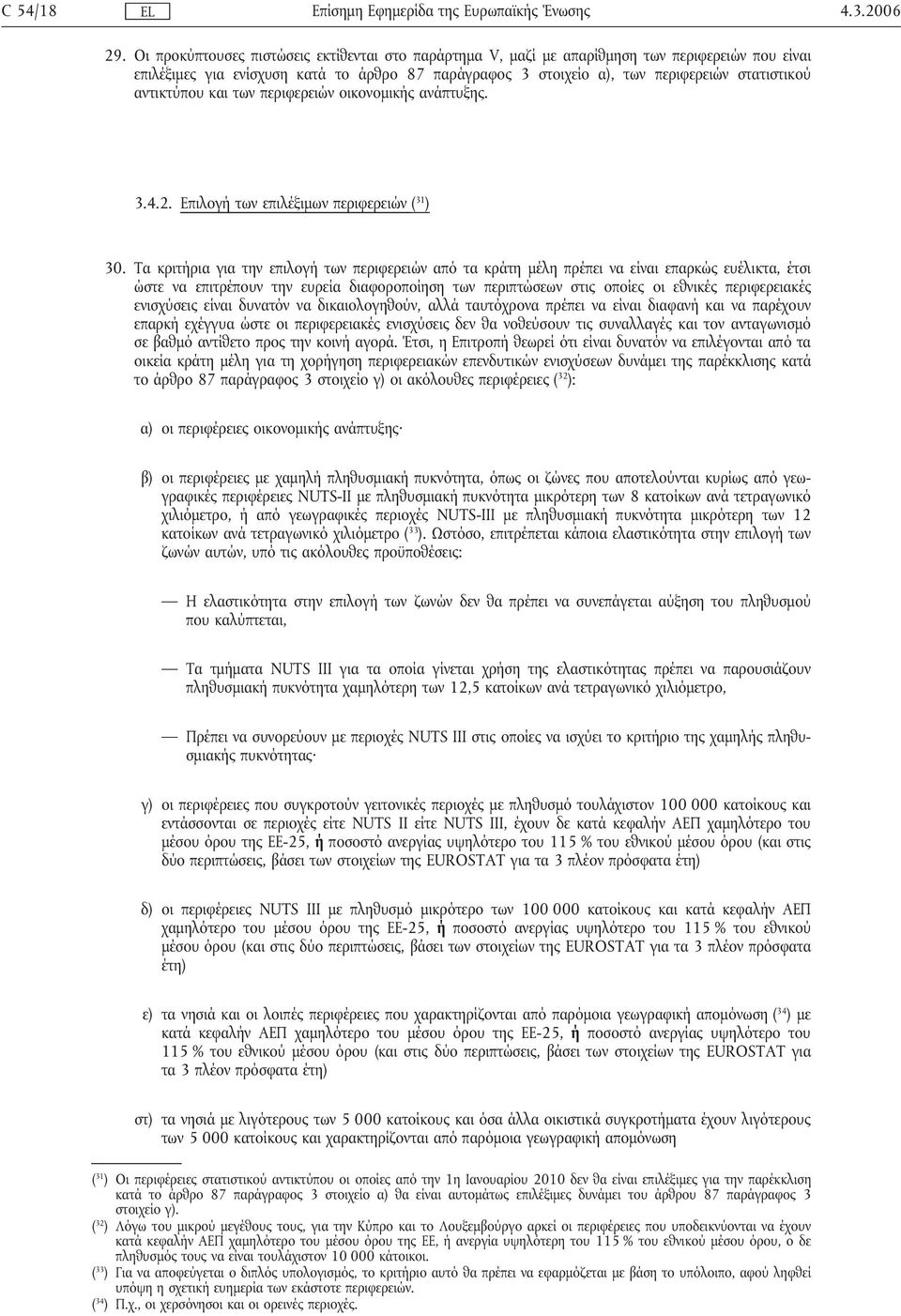 αντικτύπου και των περιφερειών οικονοµικής ανάπτυξης. 3.4.2. Επιλογή των επιλέξιµων περιφερειών ( 31 ) 30.