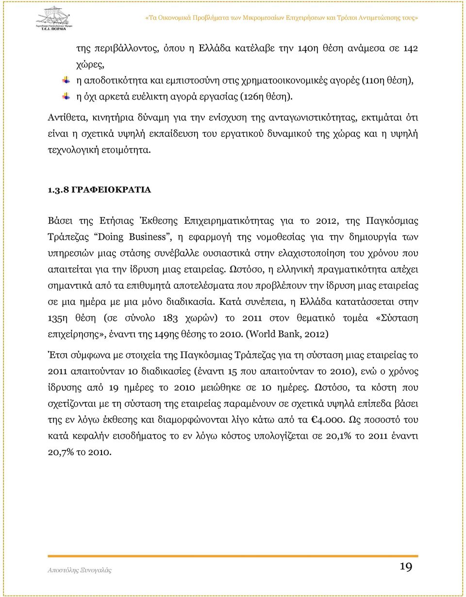 8 ΓΡΑΦΕΙΟΚΡΑΤΙΑ Βάσει της Ετήσιας Έκθεσης Επιχειρηματικότητας για το 2012, της Παγκόσμιας Τράπεζας Doing Business, η εφαρμογή της νομοθεσίας για την δημιουργία των υπηρεσιών μιας στάσης συνέβαλλε