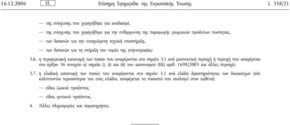 δαπανών για την ενισχυόμενη τεχνική υποστήριξη, των δαπανών για τη στήριξη του τομέα της κτηνοτροφίας 3.6. η περιφερειακή κατανομή των ποσών που αναφέρονται στο σημείο 3.