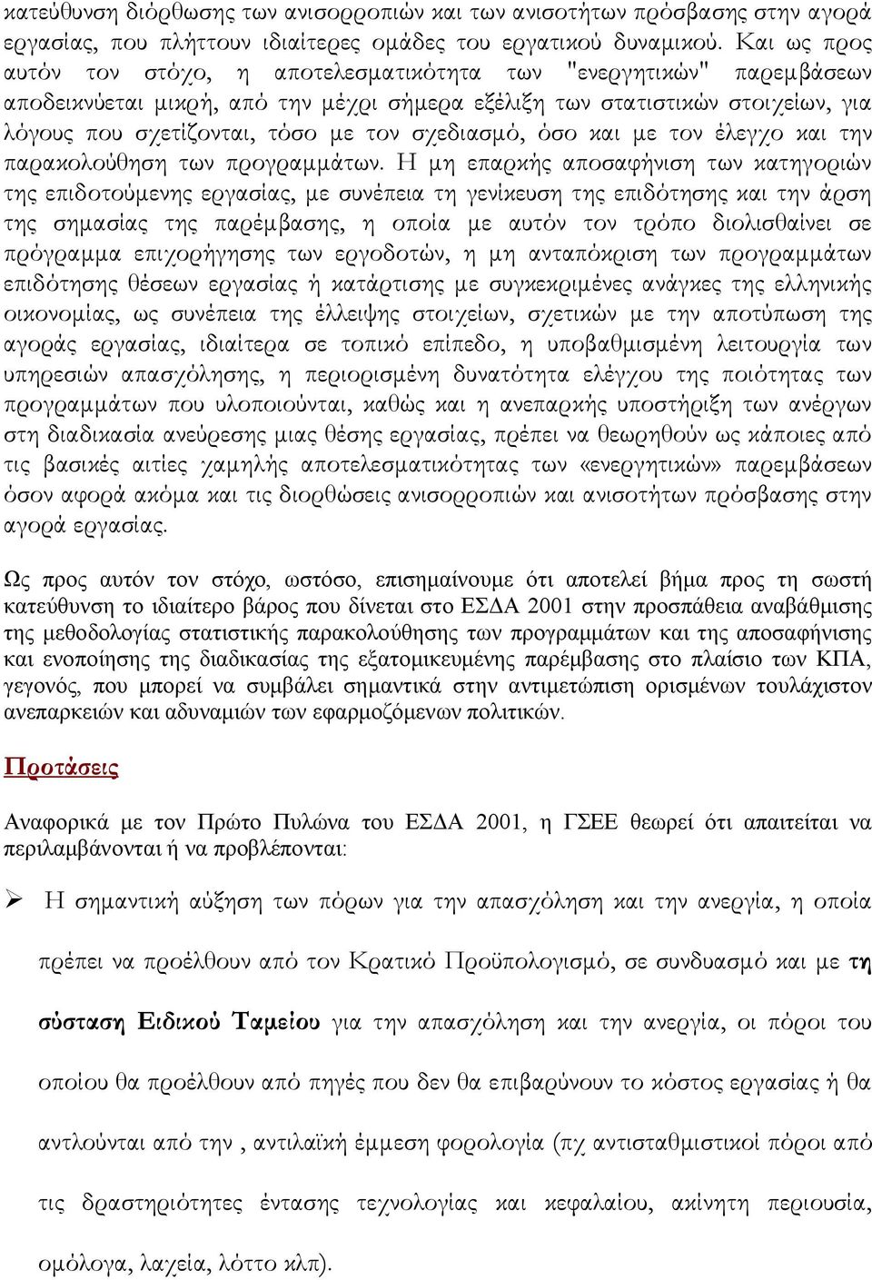 σχεδιασμό, όσο και με τον έλεγχο και την παρακολούθηση των προγραμμάτων.