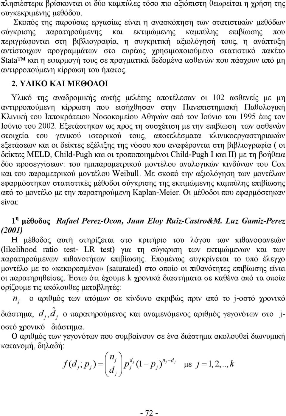 ανάπτυξη αντίστοιχων προγραμμάτων στο ευρέως χρησιμοποιούμενο στατιστικό πακέτο Stata και η εφαρμογή τους σε πραγματικά δεδομένα ασθενών που πάσχουν από μη αντιρροπούμενη κίρρωση του ήπατος. 2.