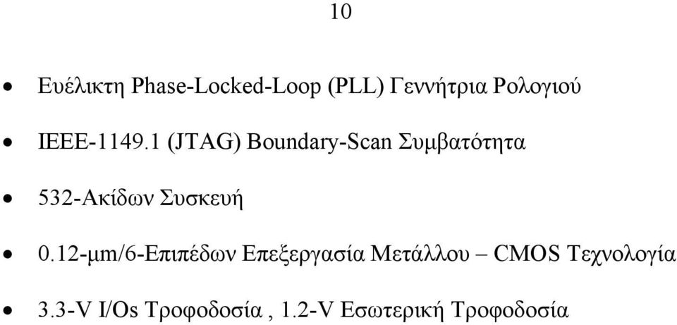 1 (JTAG) Boundary-Scan Συµβατότητα 532-Ακίδων Συσκευή 0.