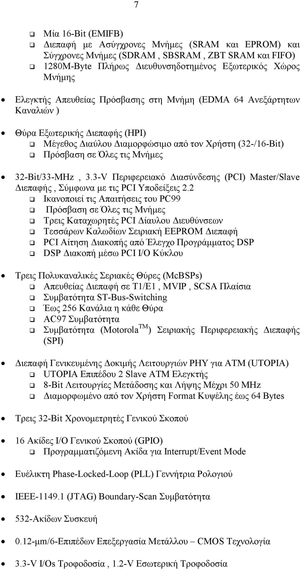 Μέγεθος ιαύλου ιαµορφώσιµο από τον Χρήστη (32-/16-Bit)! Πρόσβαση σε Όλες τις Μνήµες 32-Bit/33-MHz, 3.3-V Περιφερειακό ιασύνδεσης (PCI) Master/Slave ιεπαφής, Σύµφωνα µε τις PCI Υποδείξεις 2.2! Ικανοποιεί τις Απαιτήσεις του PC99!