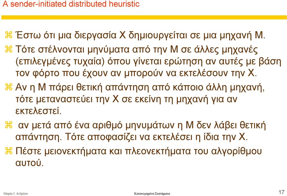 εκτελέσουν την Χ. Αν η Μ πάρει θετική απάντηση από κάποιο άλλη µηχανή, τότε µεταναστεύει την Χ σε εκείνη τη µηχανή για αν εκτελεστεί.