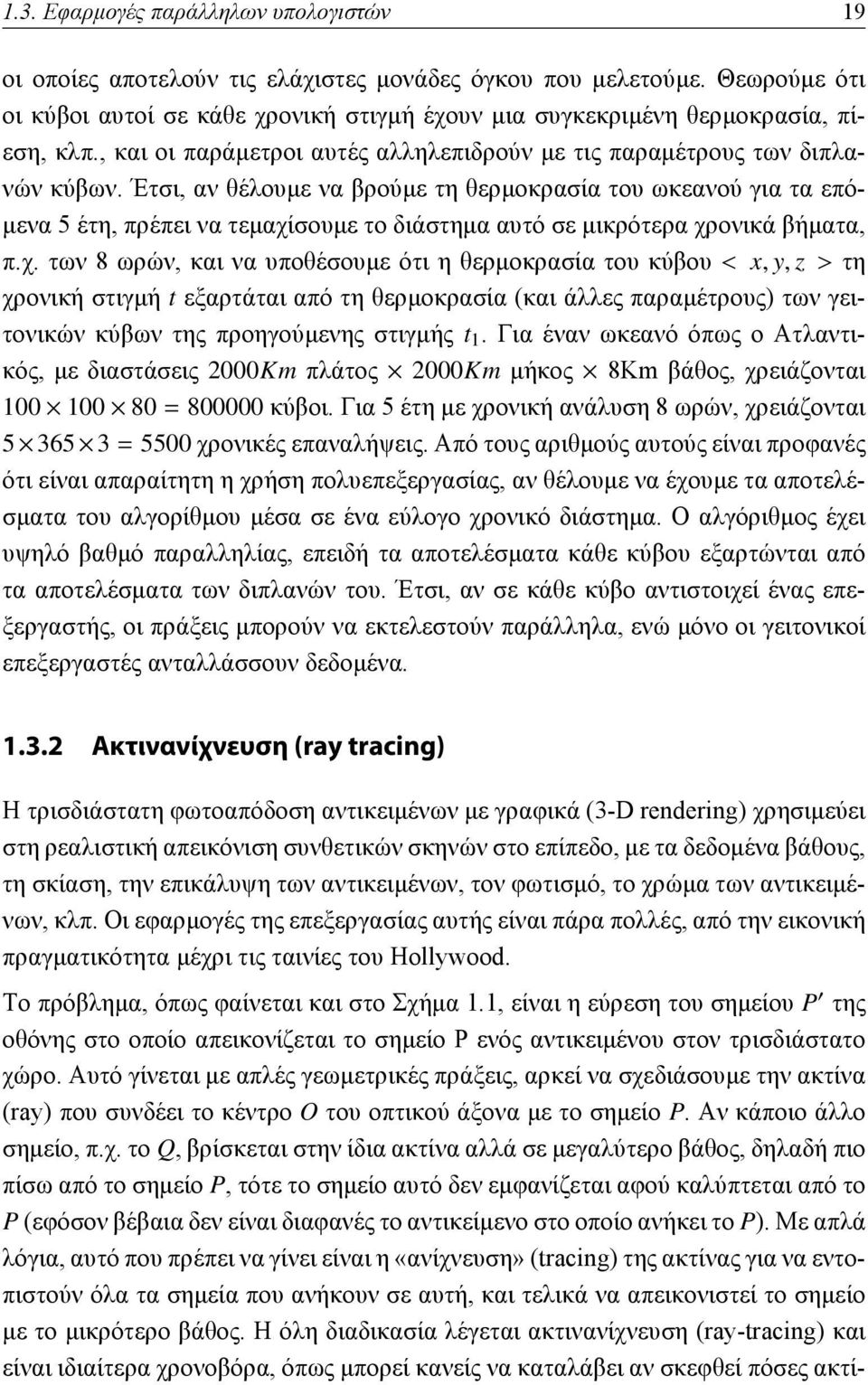 Έτσι, αν θέλουμε να βρούμε τη θερμοκρασία του ωκεανού για τα επόμενα 5 έτη, πρέπει να τεμαχί