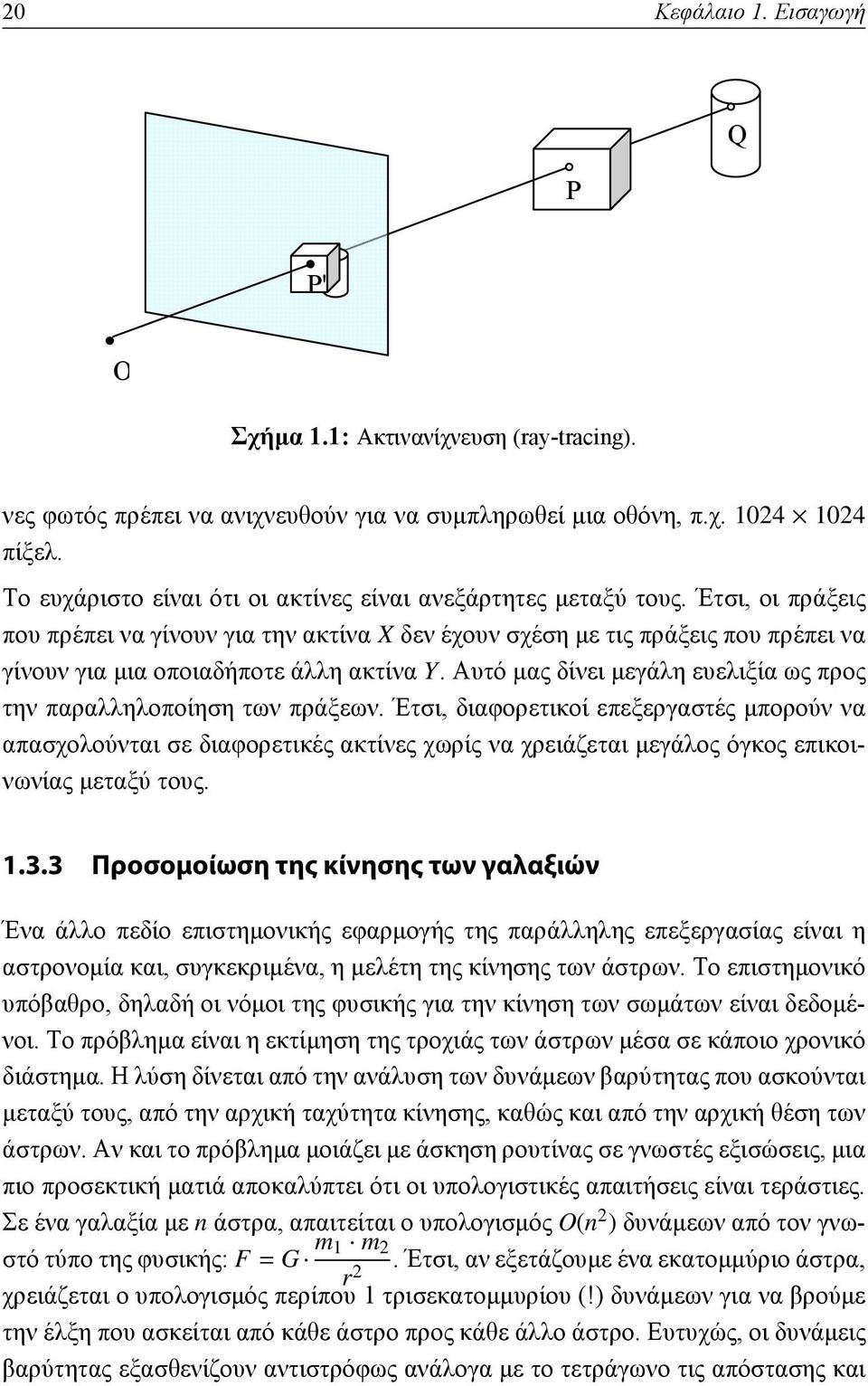 Έτσι, οι πράξεις που πρέπει να γίνουν για την ακτίνα X δεν έχουν σχέση με τις πράξεις που πρέπει να γίνουν για μια οποιαδήποτε άλλη ακτίνα Y.