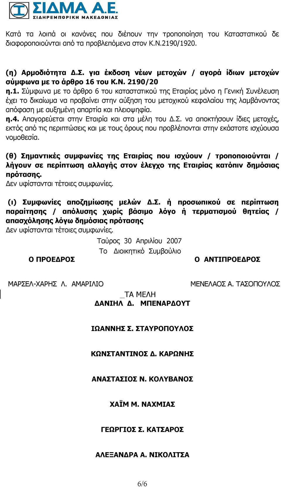 του Κ.Ν. 219