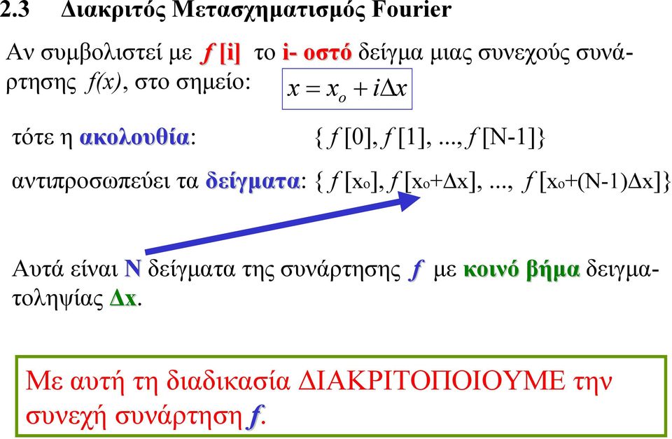 .., f [Ν-]} αντιπροσωπεύει τα δείγµατα:{f [xo], f [xo+ x],.