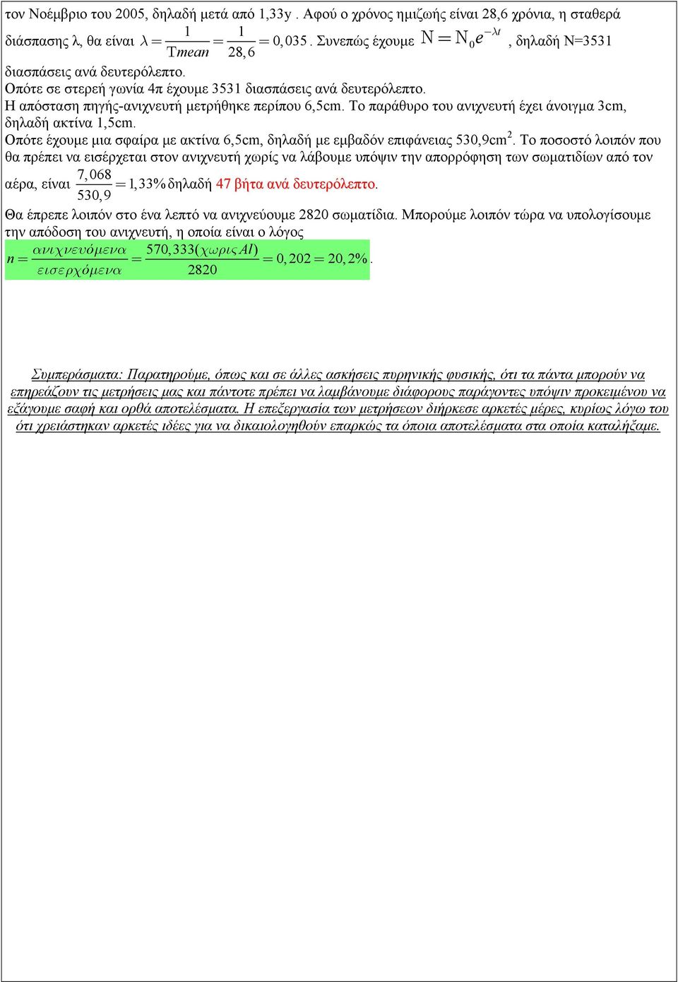 Το παράθυρο του ανιχνευτή έχει άνοιγμα 3c, δηλαδή ακτίνα 1,5c. Οπότε έχουμε μια σφαίρα με ακτίνα 6,5c, δηλαδή με εμβαδόν επιφάνειας 530,9c.