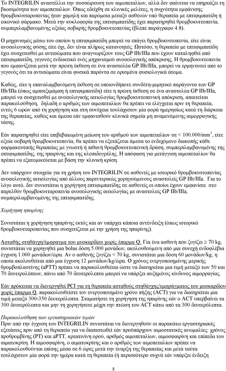 Μετά την κυκλοφορία της επτιφιμπατίδης έχει παρατηρηθεί θρομβοκυττοπενία, συμπεριλαμβανομένης οξείας σοβαρής θρομβοκυττοπενίας (βλέπε παράγραφο 4.8).