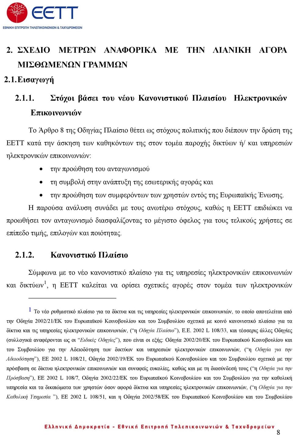 1. Στόχοι βάσει του νέου Κανονιστικού Πλαισίου Ηλεκτρονικών Επικοινωνιών Το Άρθρο 8 της Οδηγίας Πλαίσιο θέτει ως στόχους πολιτικής που διέπουν την δράση της ΕΕΤΤ κατά την άσκηση των καθηκόντων της