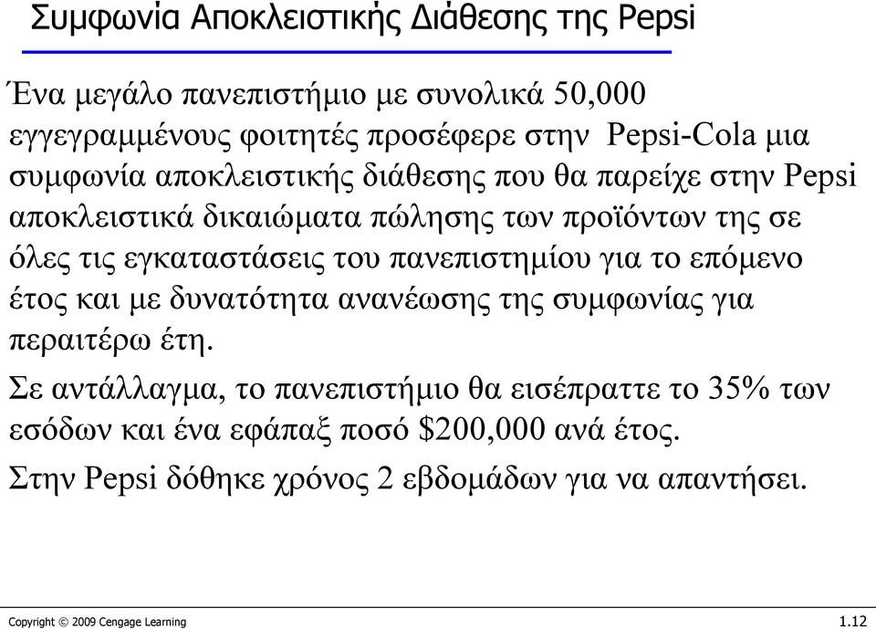 πανεπιστημίου για το επόμενο έτος και με δυνατότητα ανανέωσης της συμφωνίας για περαιτέρω έτη.