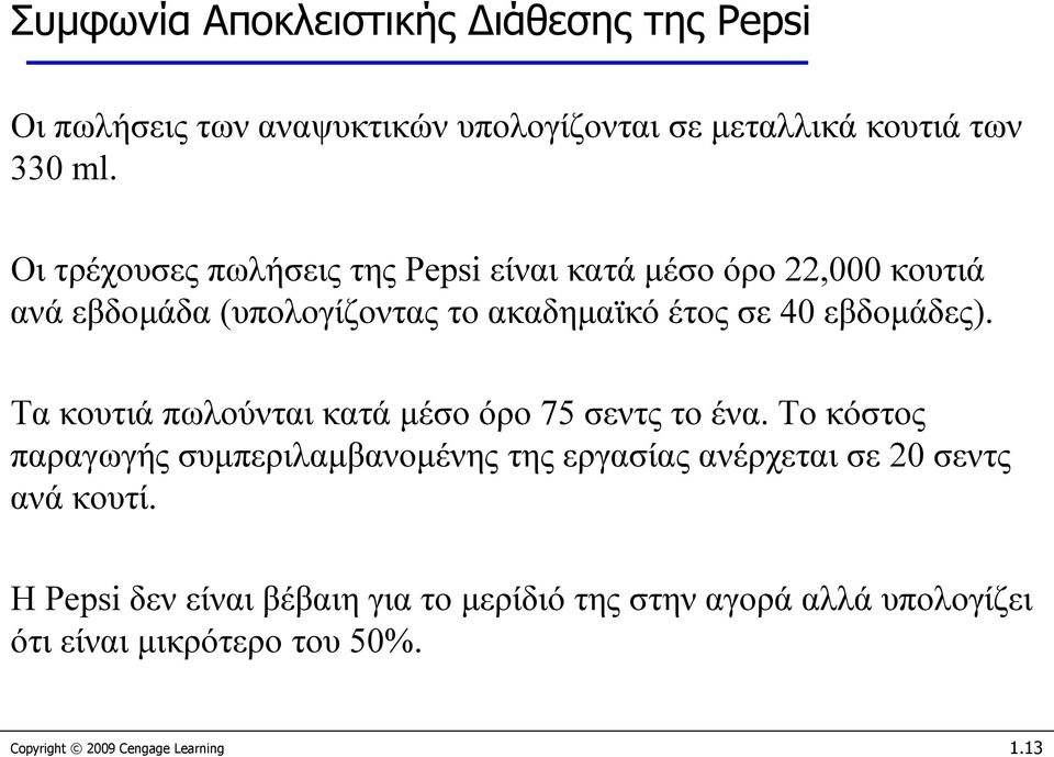 Τα κουτιά πωλούνται κατά μέσο όρο 75 σεντς το ένα.