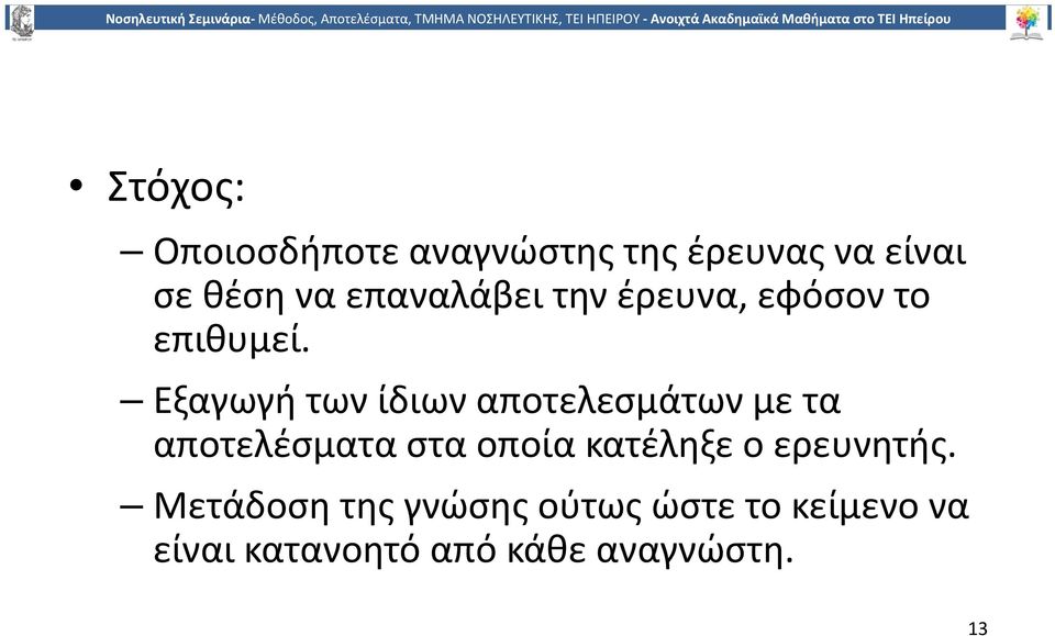 Εξαγωγή των ίδιων αποτελεσμάτων με τα αποτελέσματα στα οποία