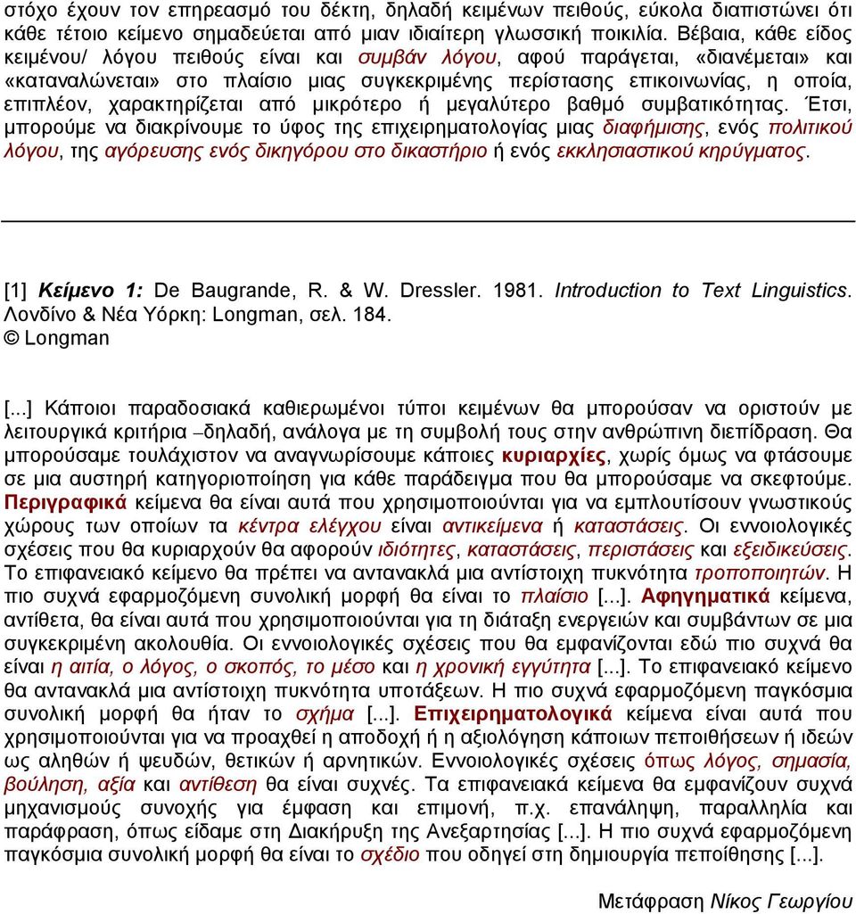 χαρακτηρίζεται από µικρότερο ή µεγαλύτερο βαθµό συµβατικότητας.