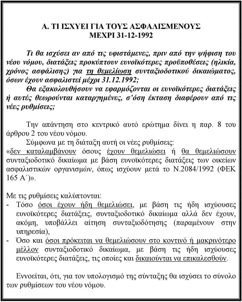 1992; Θα εξακολουθήσουν να εφαρµόζονται οι ευνοϊκότερες διατάξεις ή αυτές θεωρούνται καταργηµένες, σ όση έκταση διαφέρουν από τις νέες ρυθµίσεις; Την απάντηση στο κεντρικό αυτό ερώτηµα δίνει η παρ.