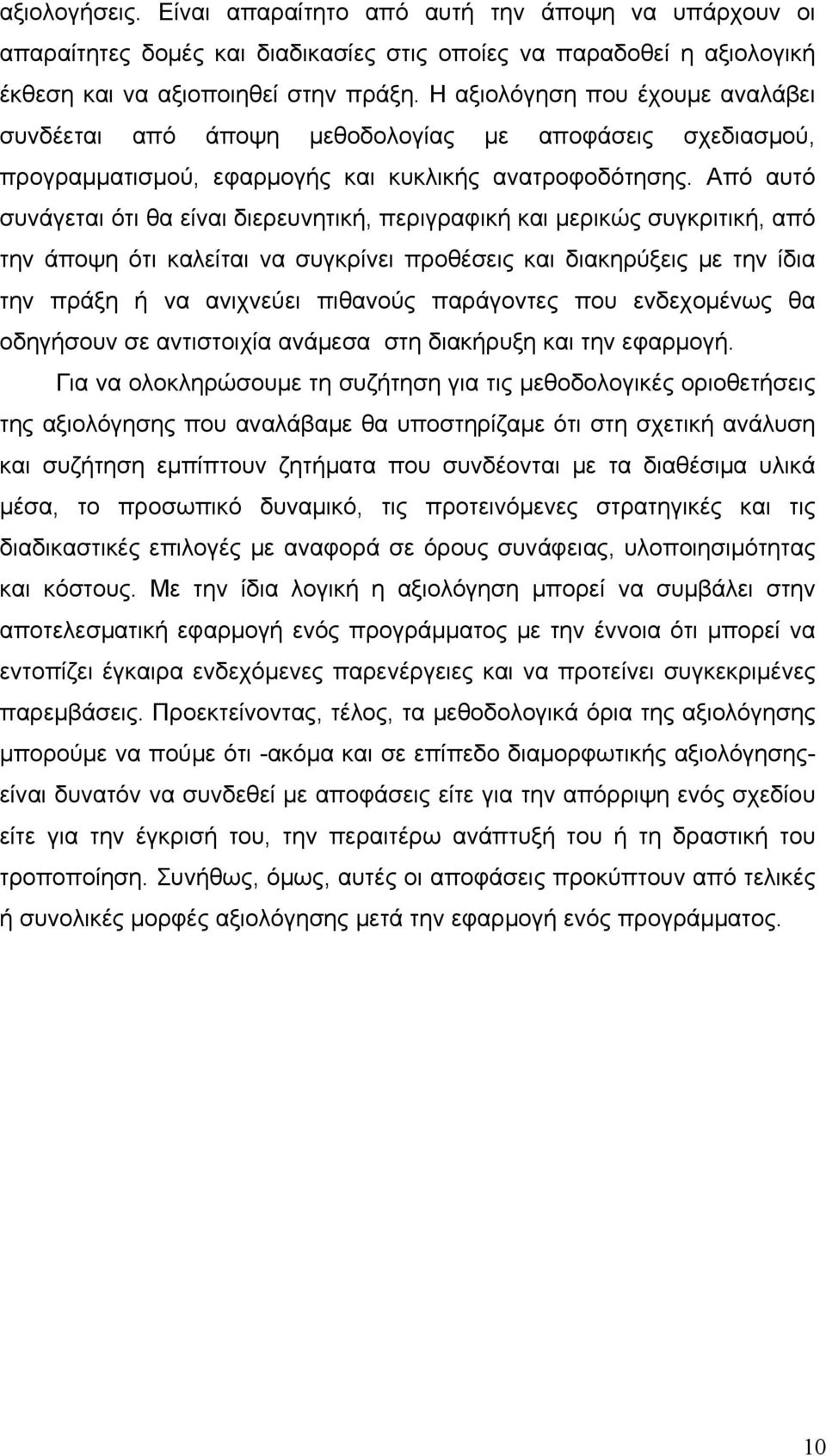 Από αυτό συνάγεται ότι θα είναι διερευνητική, περιγραφική και μερικώς συγκριτική, από την άποψη ότι καλείται να συγκρίνει προθέσεις και διακηρύξεις με την ίδια την πράξη ή να ανιχνεύει πιθανούς