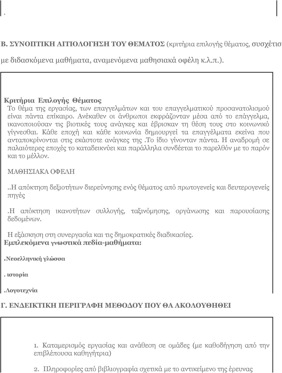 Ανέκαθεν οι άνθρωποι εκφράζονταν μέσα από το επάγγελμα, ικανοποιούσαν τις βιοτικές τους ανάγκες και έβρισκαν τη θέση τους στο κοινωνικό γίγνεσθαι.