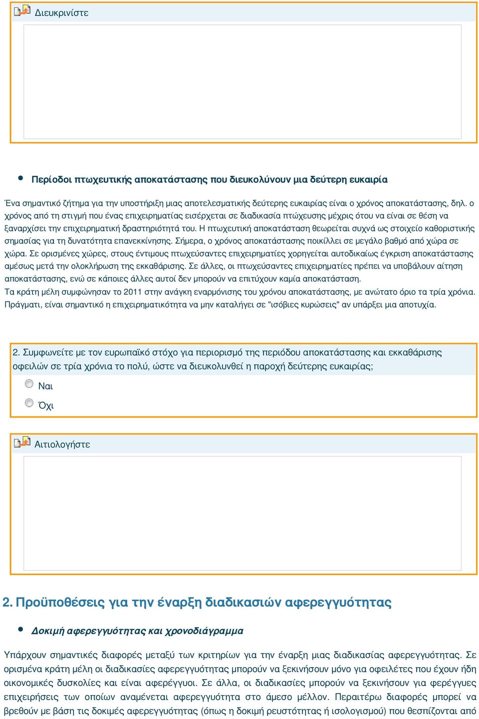 Η πτωχευτική αποκατάσταση θεωρείται συχνά ως στοιχείο καθοριστικής σημασίας για τη δυνατότητα επανεκκίνησης. Σήμερα, ο χρόνος αποκατάστασης ποικίλλει σε μεγάλο βαθμό από χώρα σε χώρα.