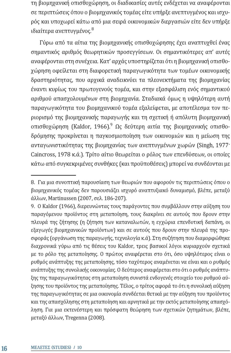 Οι σημαντικότερες απ αυτές αναφέρονται στη συνέχεια.