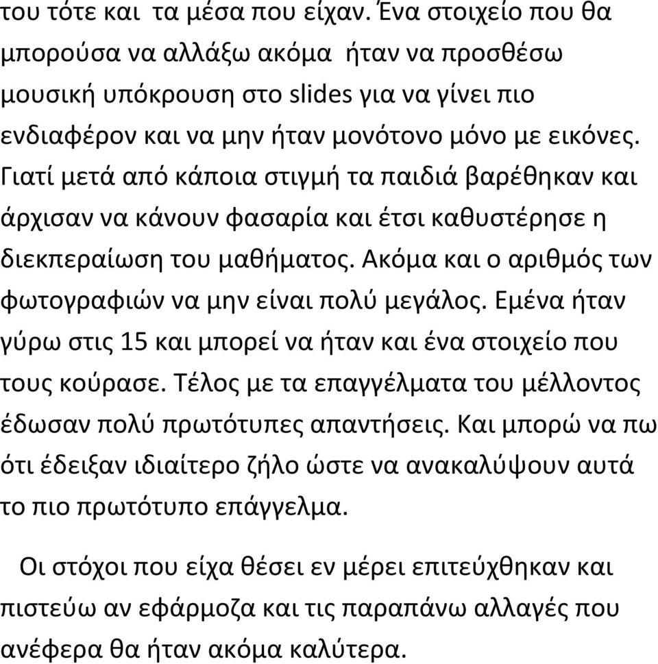 ακόμακαιοαριθμόςτων φωτογραφιώνναμηνείναιπολύμεγάλος.εμέναήταν γύρωστις15καιμπορείναήτανκαιέναστοιχείοπου τουςκούρασε.